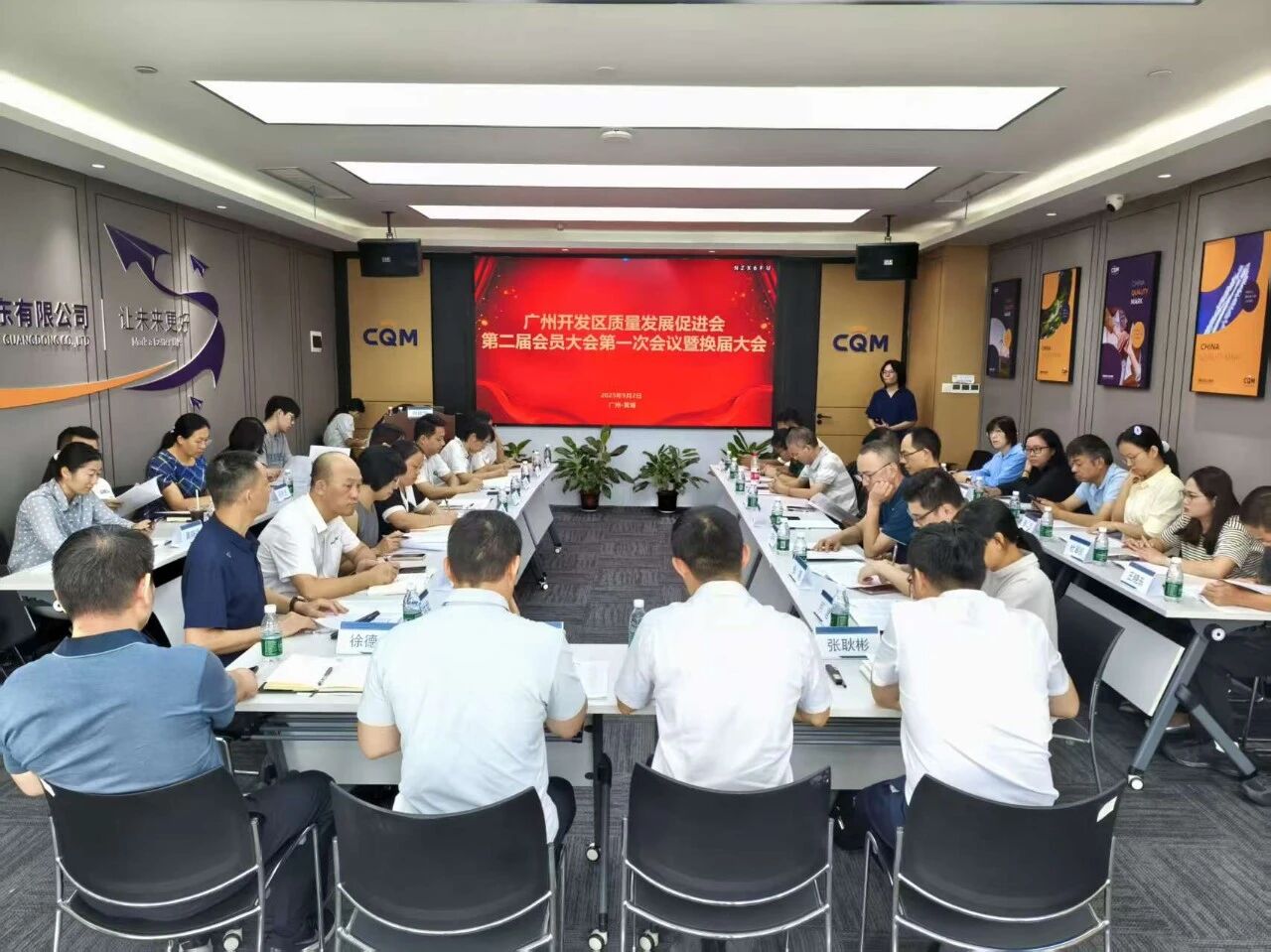 广州开发区质量发展促进会换届大会暨第二届会员大会第一次会议圆满成功 广州开发区质量发展促进会换届大会暨第二届会员大会第一次会议圆满成功